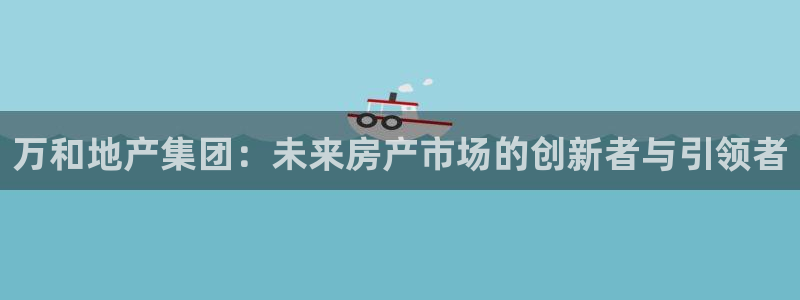 万向娱乐平台好不