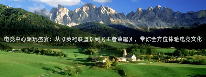 db电竞\'：电竞中心潮玩盛宴：从《英雄联盟》到《王者荣耀》，带你全方位体验电竞文化
